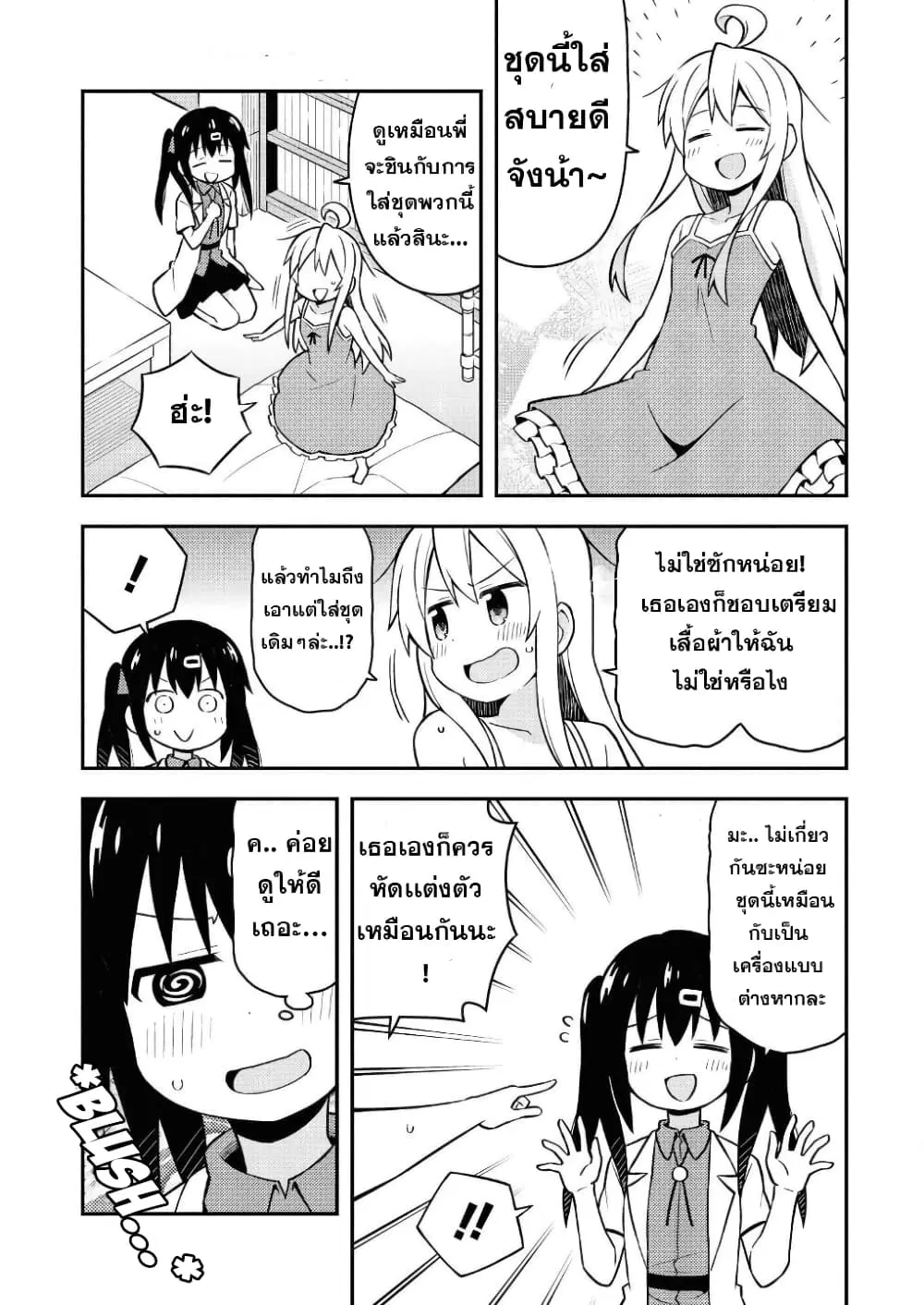 Onimai: I’m Now Your Sister! ตอนที่ 6.5 หน้า 3