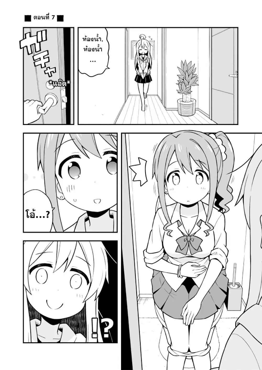 Onimai: I’m Now Your Sister! ตอนที่ 7 หน้า 1