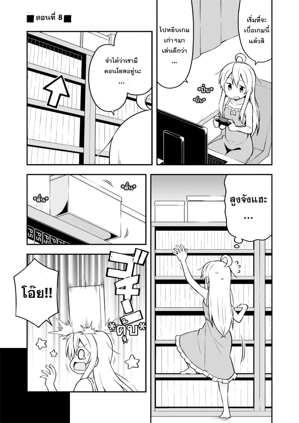 Onimai: I’m Now Your Sister! ตอนที่ 8 หน้า 1