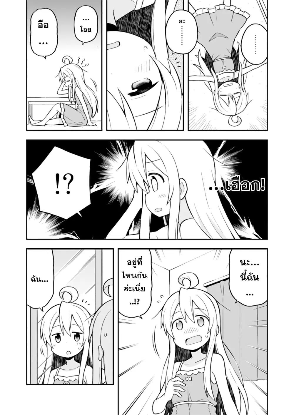 Onimai: I’m Now Your Sister! ตอนที่ 8 หน้า 3