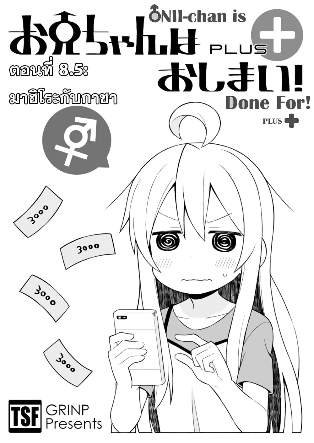 Onimai: I’m Now Your Sister! ตอนที่ 8.5 หน้า 1