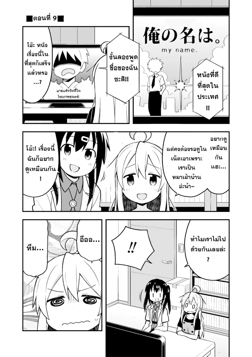 Onimai: I’m Now Your Sister! ตอนที่ 9 หน้า 1