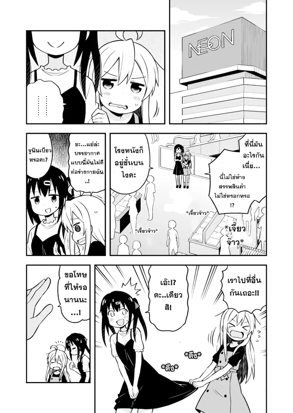 Onimai: I’m Now Your Sister! ตอนที่ 9 หน้า 3