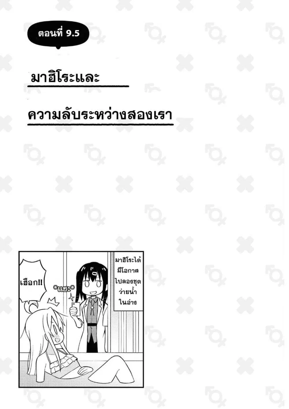Onimai: I’m Now Your Sister! ตอนที่ 9.5 หน้า 1