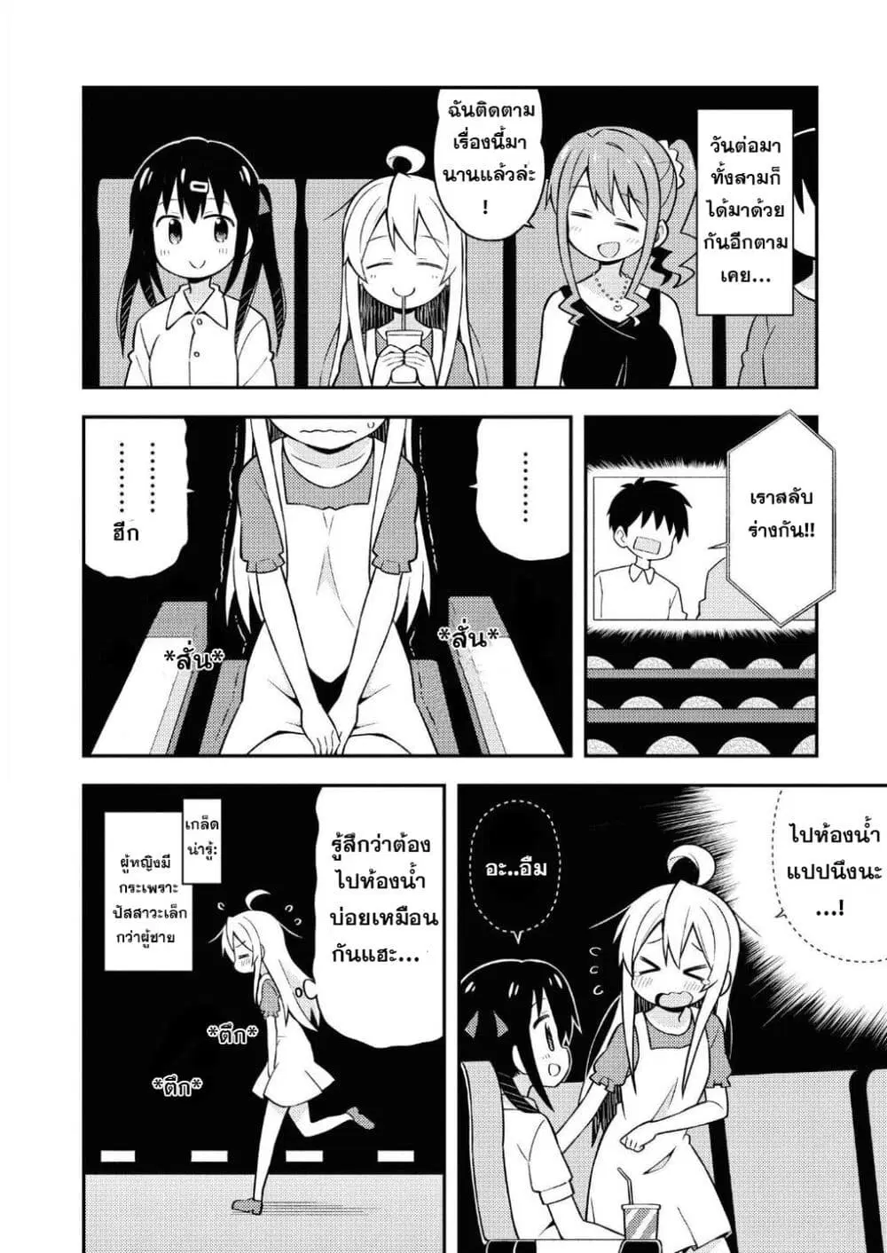 Onimai: I’m Now Your Sister! ตอนที่ 9.5 หน้า 2