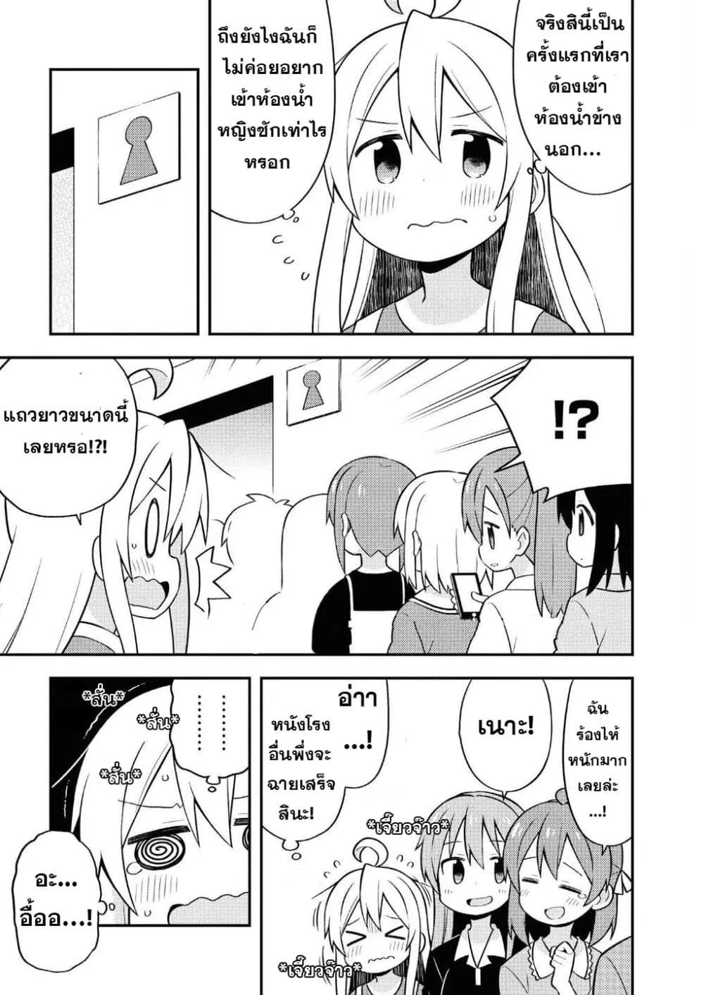 Onimai: I’m Now Your Sister! ตอนที่ 9.5 หน้า 3