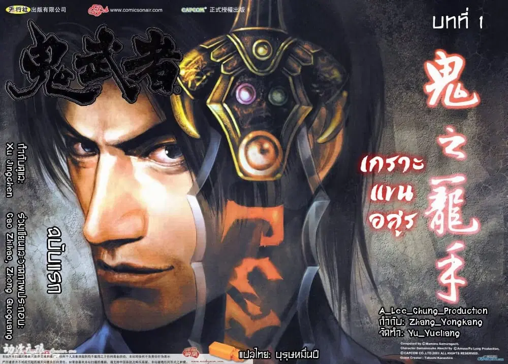 Onimusha Warlords ตอนที่ 1 หน้า 1