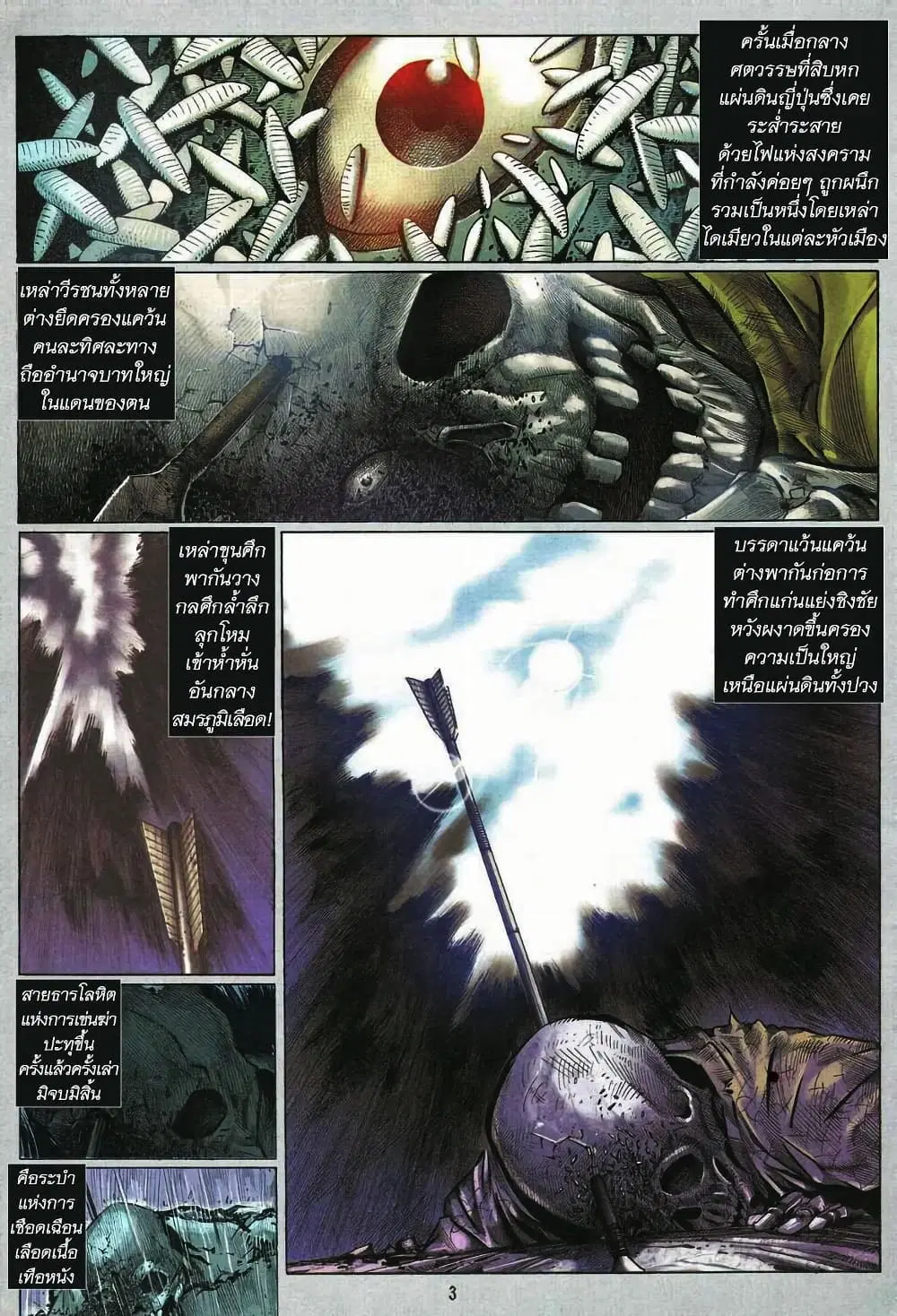 Onimusha Warlords ตอนที่ 1 หน้า 3