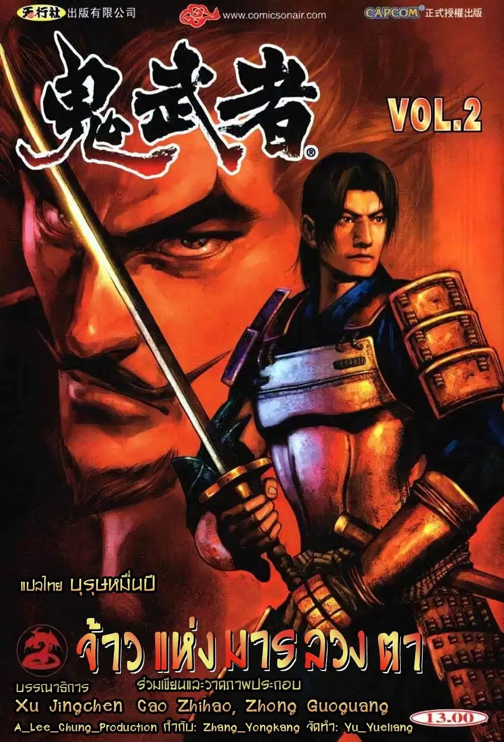 Onimusha Warlords ตอนที่ 2.1 หน้า 2