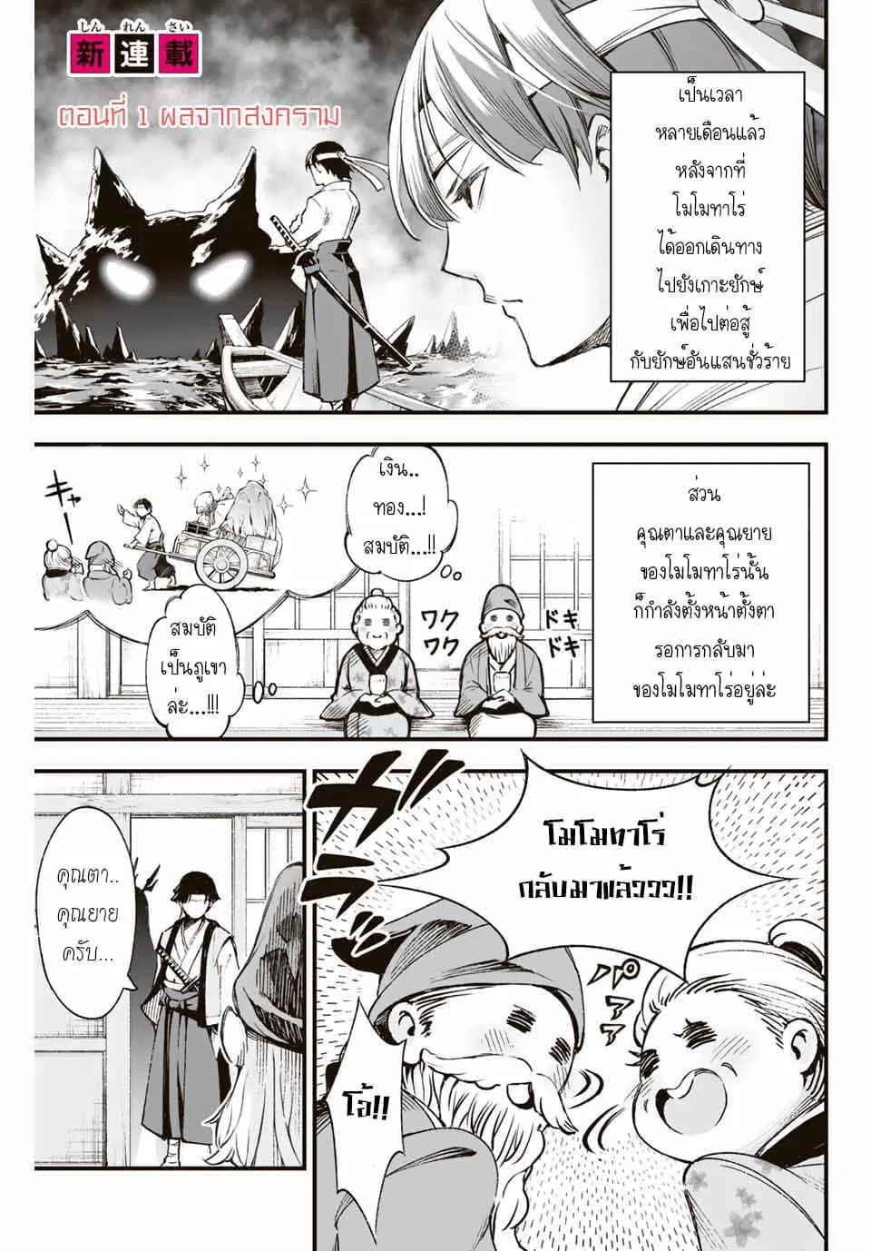 Oniyome wo Metotte Shimatta ตอนที่ 1 หน้า 1