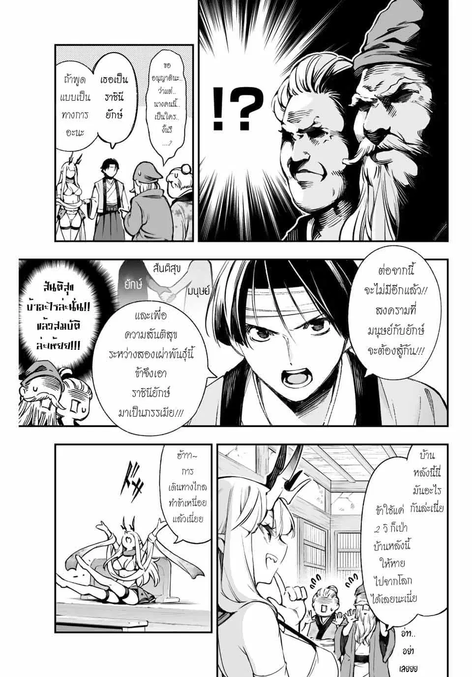 Oniyome wo Metotte Shimatta ตอนที่ 1 หน้า 3