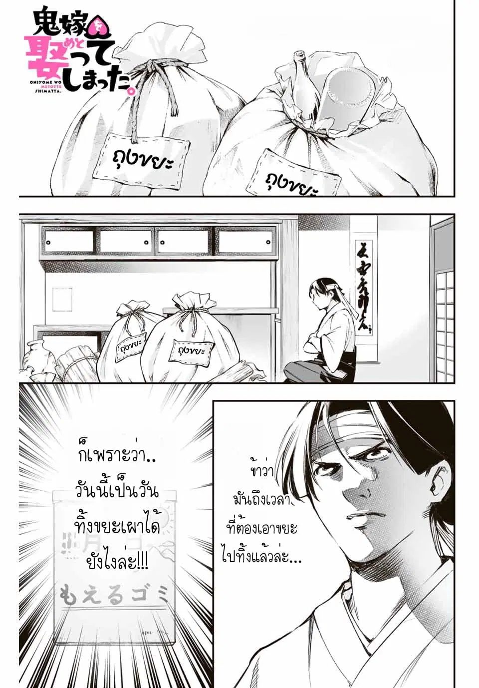 Oniyome wo Metotte Shimatta ตอนที่ 2 หน้า 1
