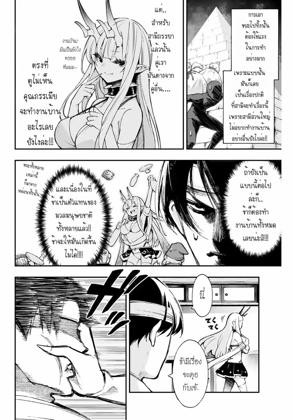 Oniyome wo Metotte Shimatta ตอนที่ 2 หน้า 2