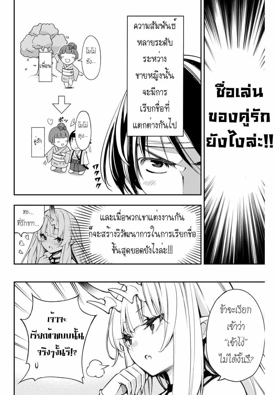 Oniyome wo Metotte Shimatta ตอนที่ 3 หน้า 2