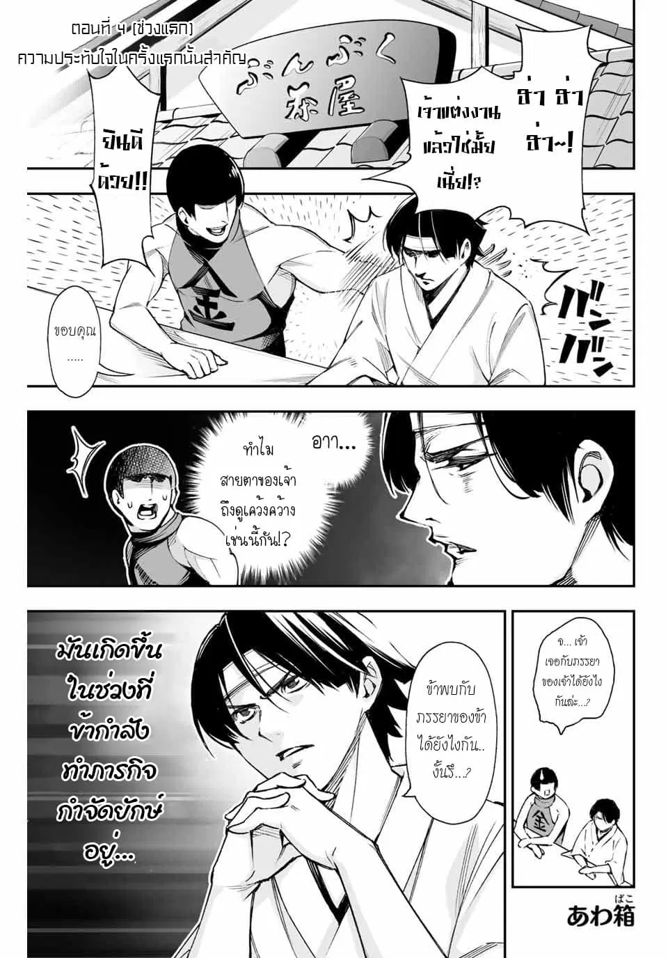 Oniyome wo Metotte Shimatta ตอนที่ 4.1 หน้า 1