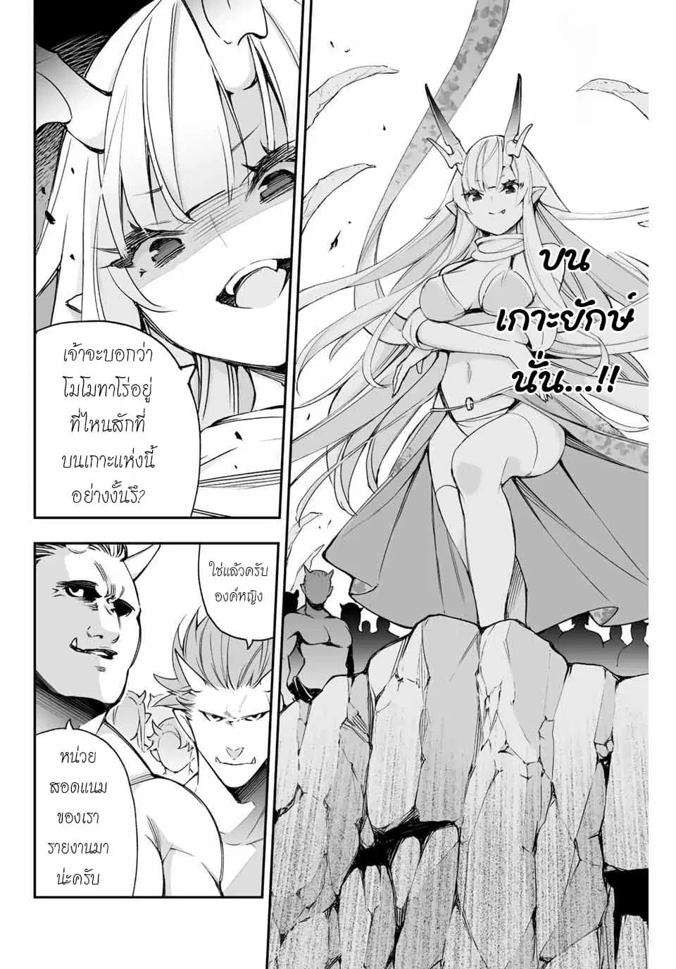 Oniyome wo Metotte Shimatta ตอนที่ 4.1 หน้า 2