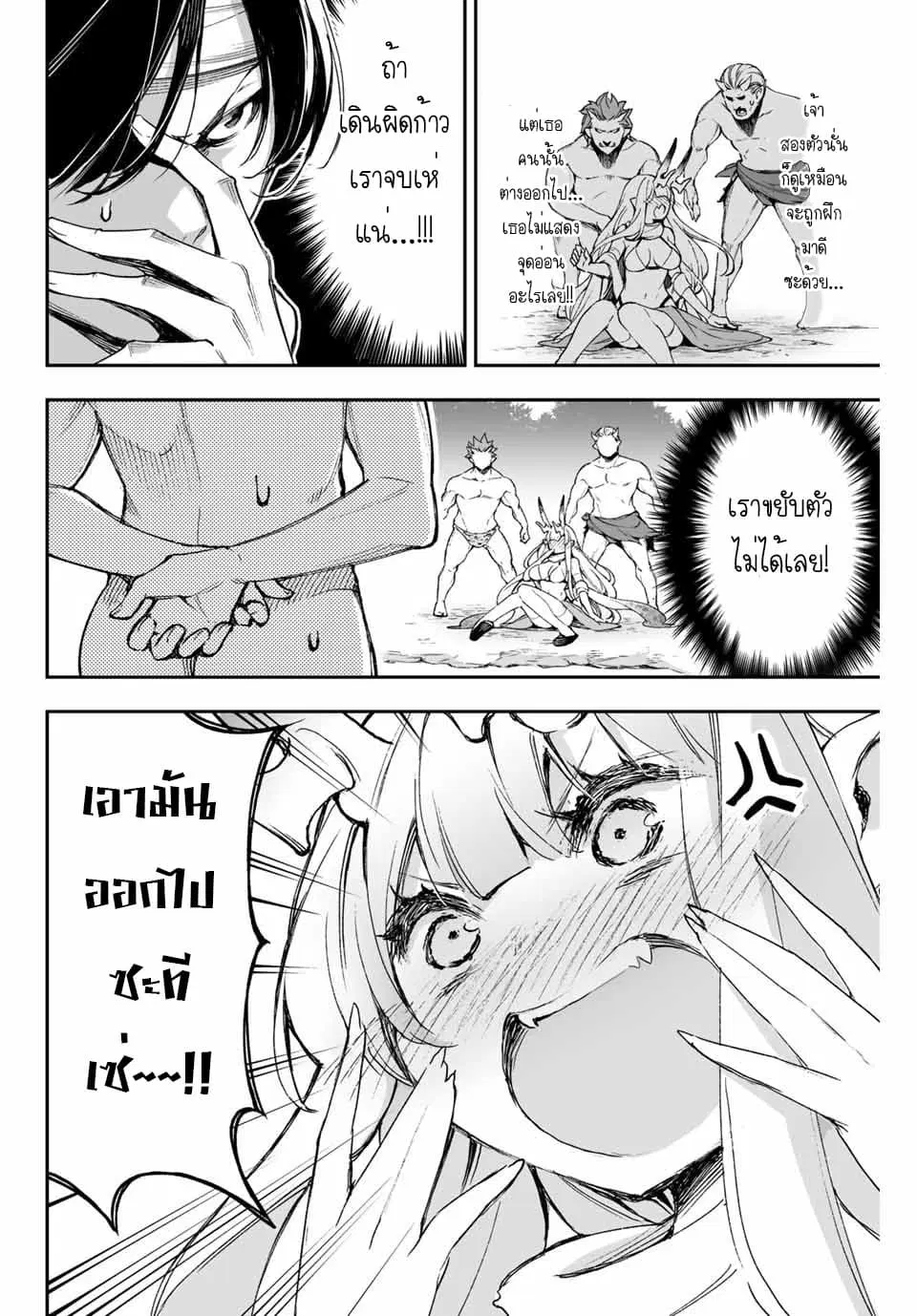 Oniyome wo Metotte Shimatta ตอนที่ 4.2 หน้า 2