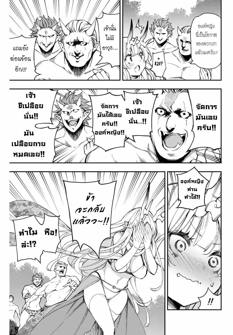 Oniyome wo Metotte Shimatta ตอนที่ 4.2 หน้า 3