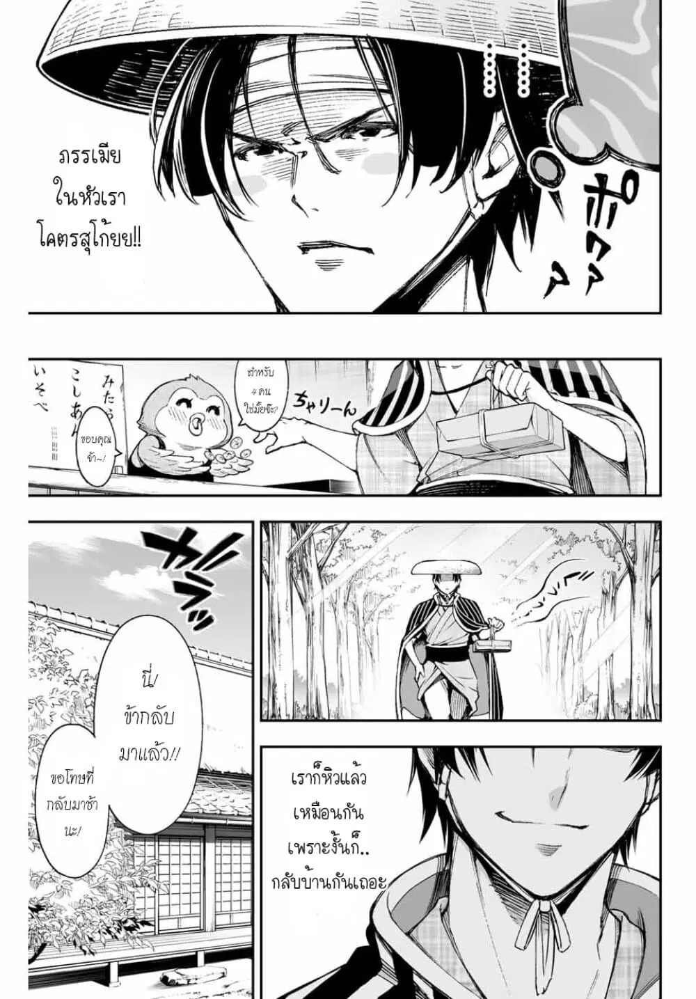 Oniyome wo Metotte Shimatta ตอนที่ 5.1 หน้า 3