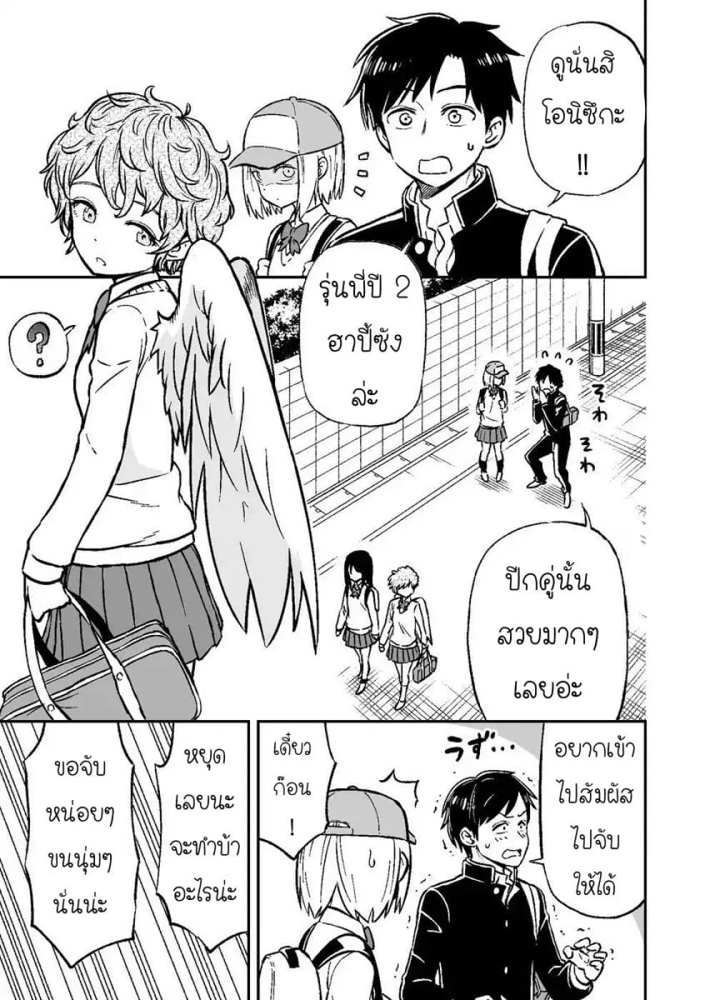 Onizuka-chan and Sawarida-kun ตอนที่ 1 หน้า 1