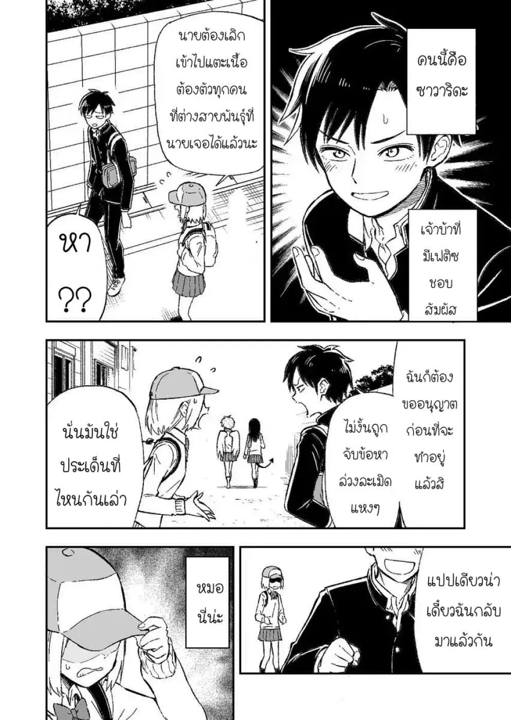 Onizuka-chan and Sawarida-kun ตอนที่ 1 หน้า 2