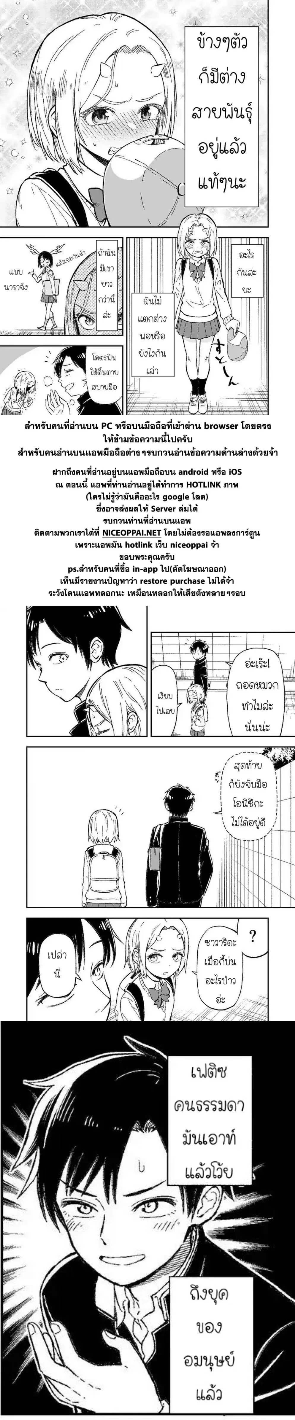 Onizuka-chan and Sawarida-kun ตอนที่ 1 หน้า 3