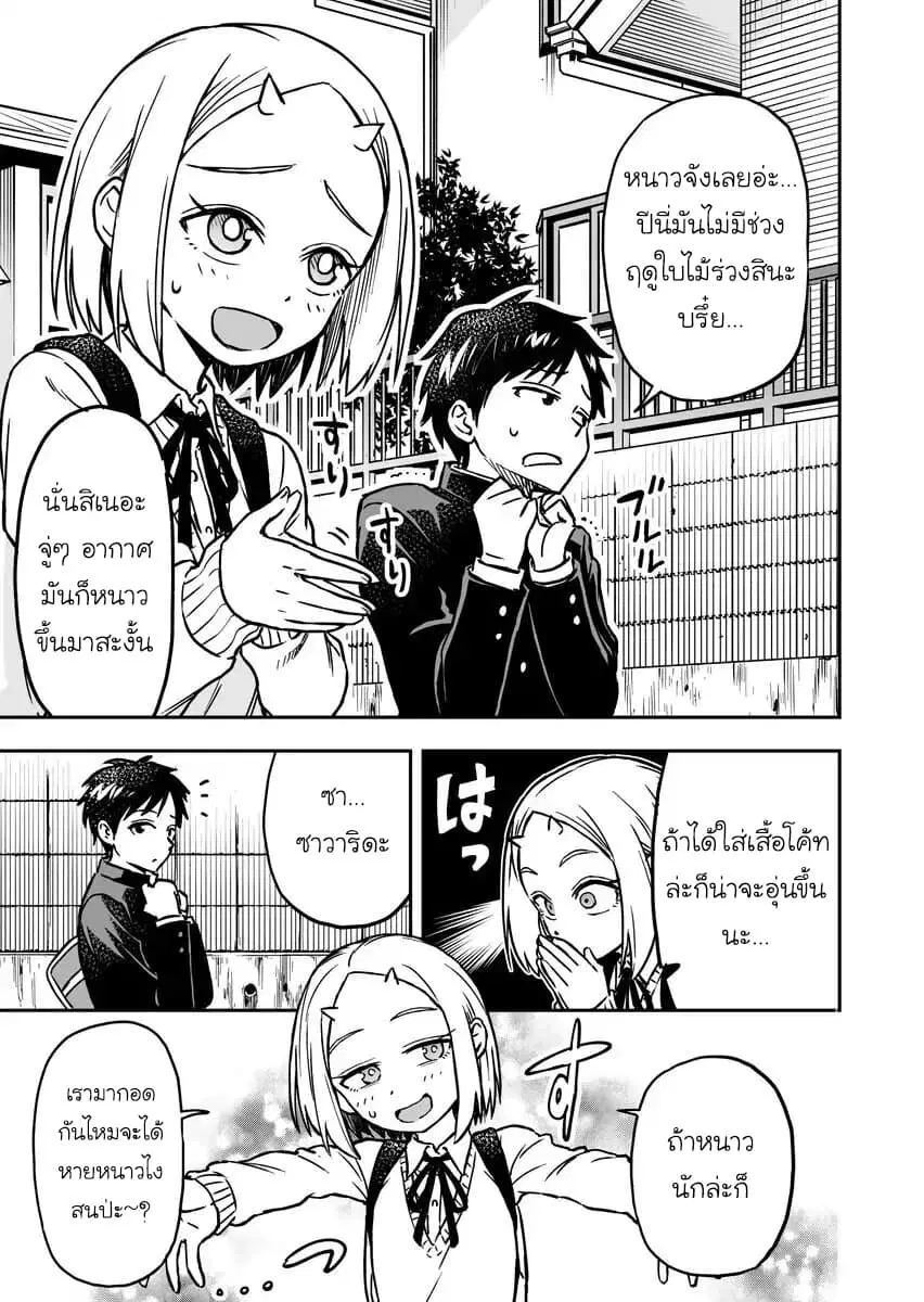 Onizuka-chan and Sawarida-kun ตอนที่ 10 หน้า 1