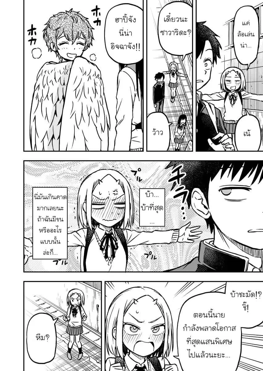 Onizuka-chan and Sawarida-kun ตอนที่ 10 หน้า 2
