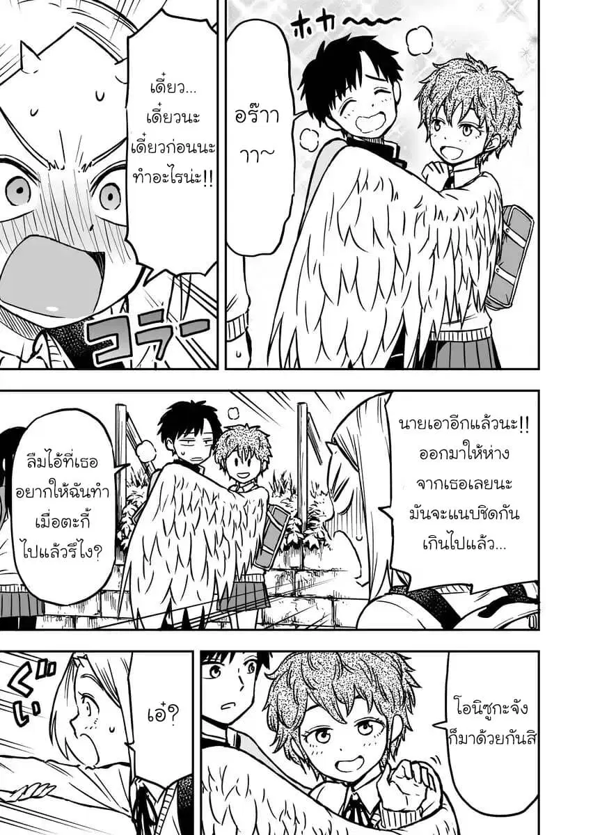 Onizuka-chan and Sawarida-kun ตอนที่ 10 หน้า 3