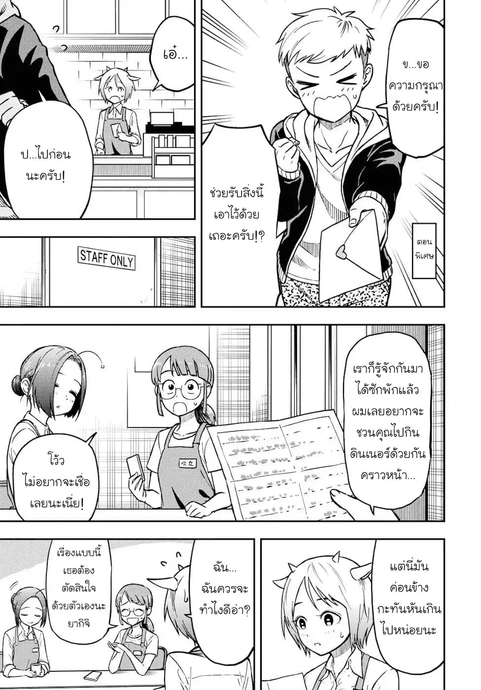 Onizuka-chan and Sawarida-kun ตอนที่ 10.1 หน้า 2