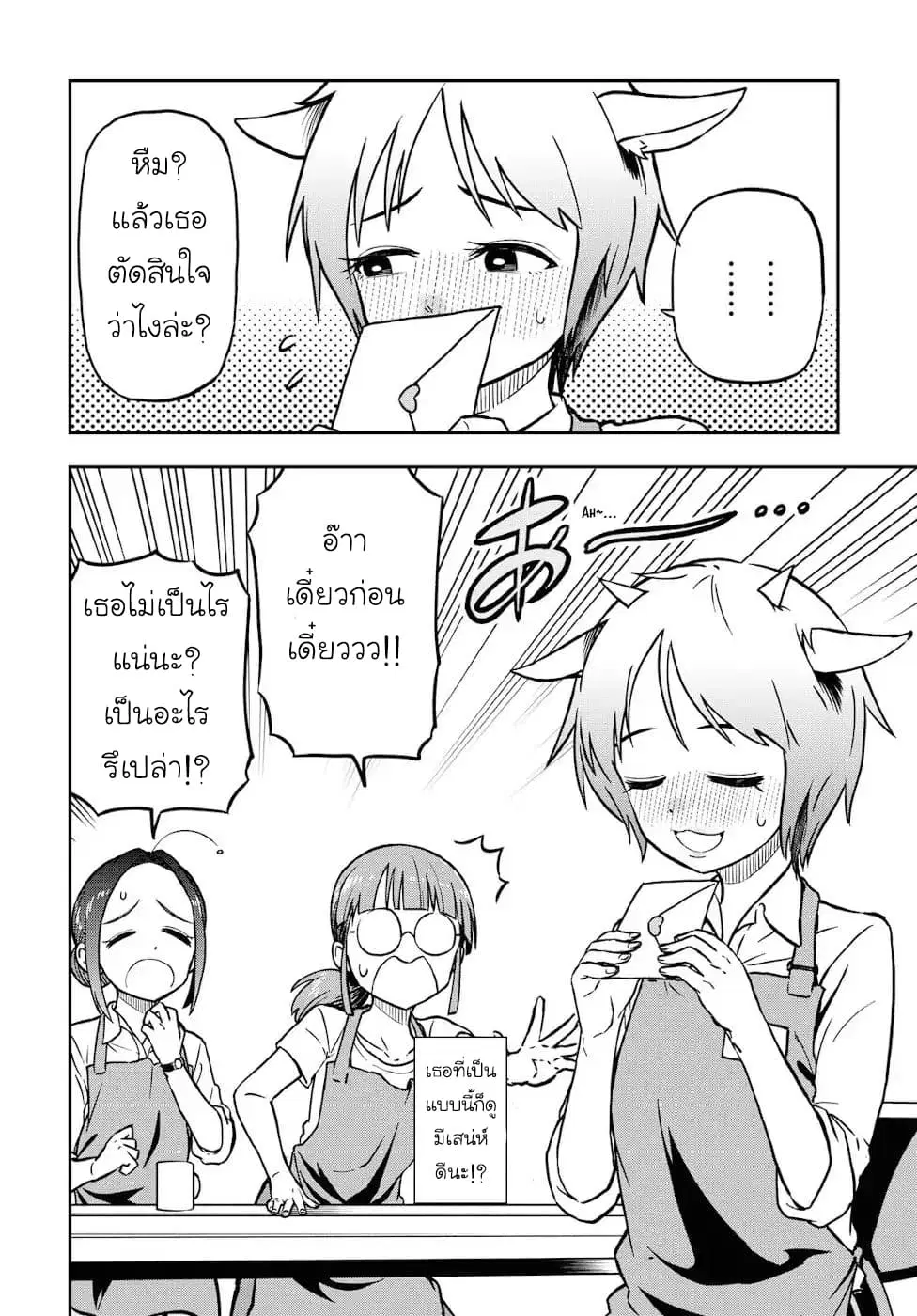 Onizuka-chan and Sawarida-kun ตอนที่ 10.1 หน้า 3