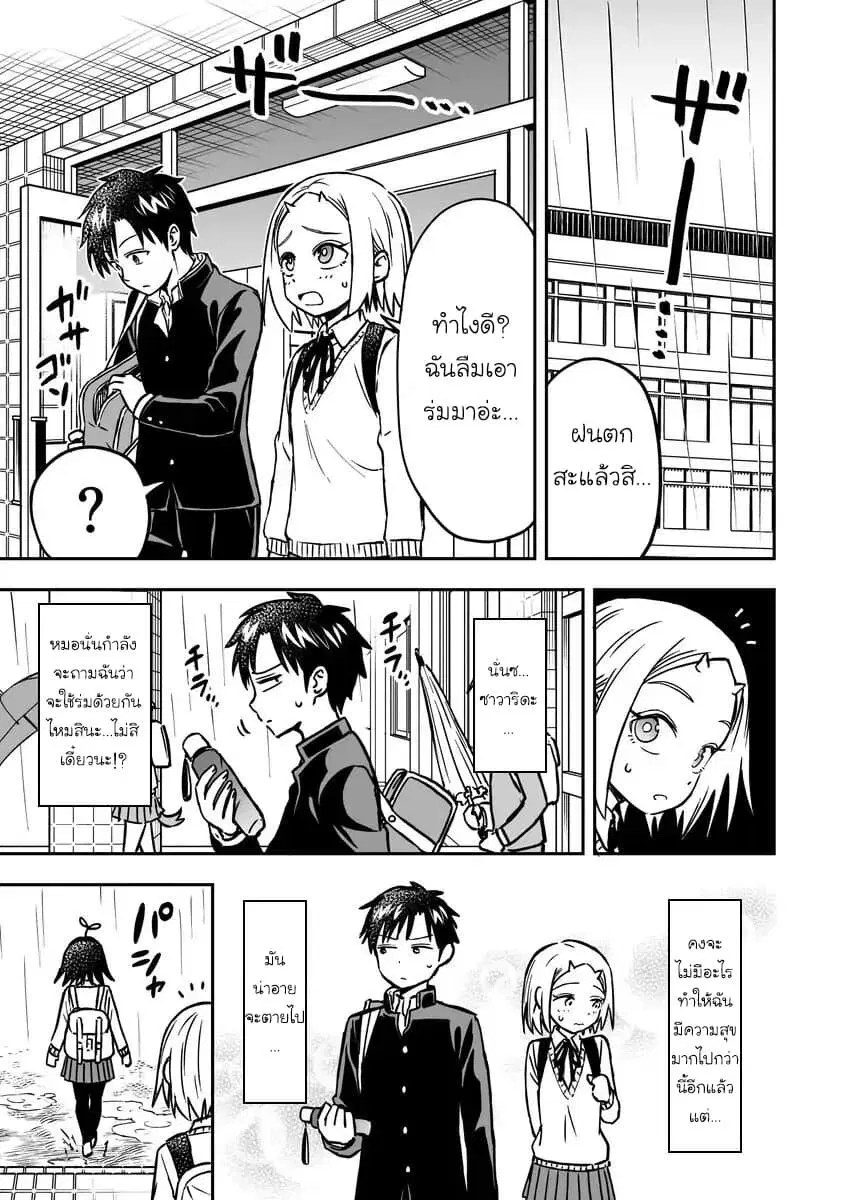 Onizuka-chan and Sawarida-kun ตอนที่ 11 หน้า 2