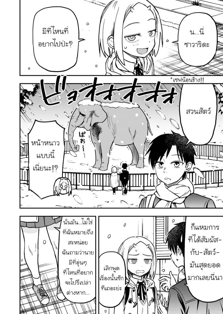 Onizuka-chan and Sawarida-kun ตอนที่ 12 หน้า 3