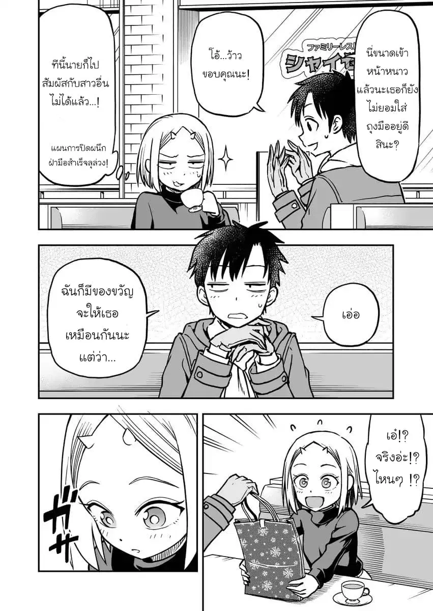 Onizuka-chan and Sawarida-kun ตอนที่ 13 หน้า 3