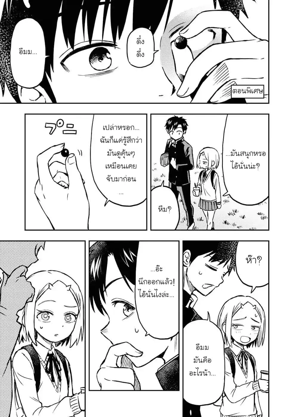 Onizuka-chan and Sawarida-kun ตอนที่ 13.1 หน้า 2