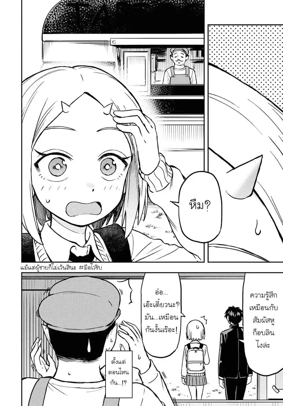 Onizuka-chan and Sawarida-kun ตอนที่ 13.1 หน้า 3