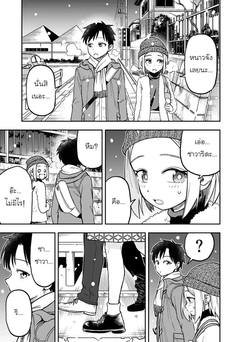 Onizuka-chan and Sawarida-kun ตอนที่ 14 หน้า 2
