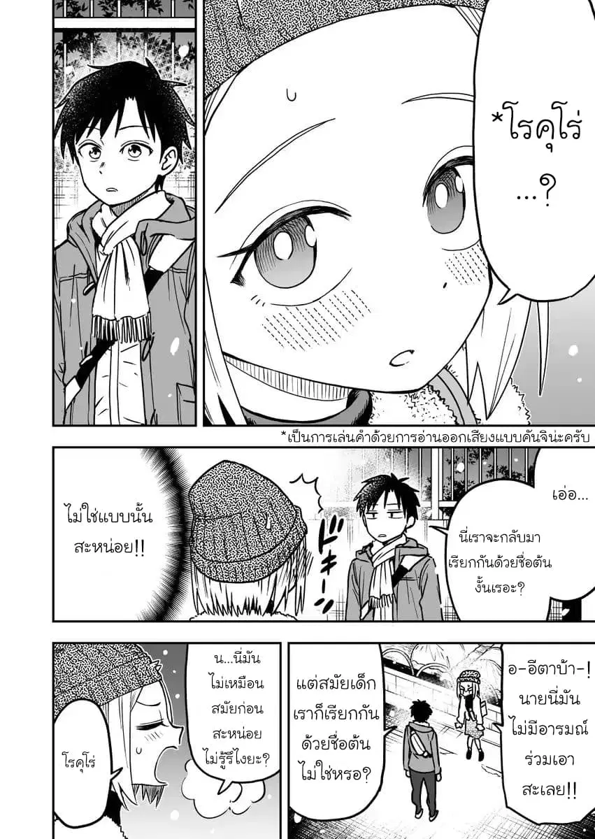Onizuka-chan and Sawarida-kun ตอนที่ 14 หน้า 3