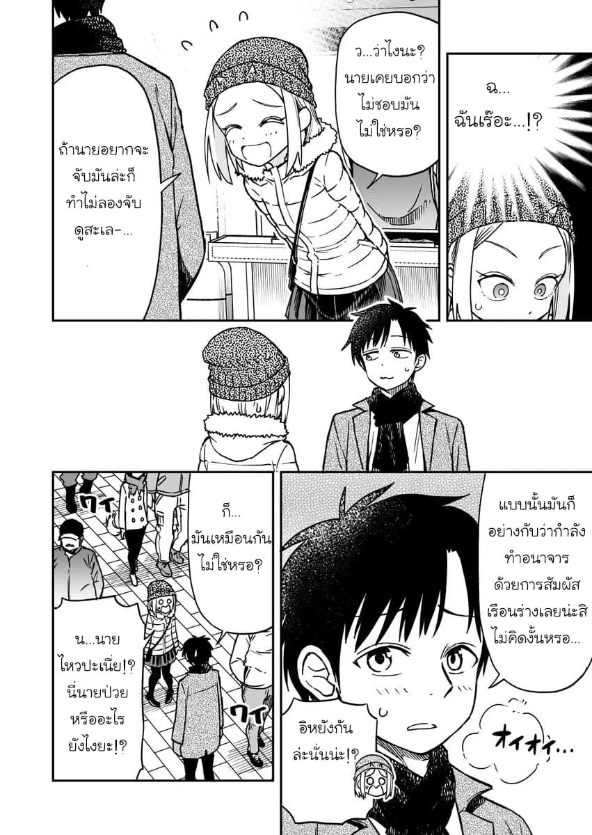 Onizuka-chan and Sawarida-kun ตอนที่ 15 หน้า 3