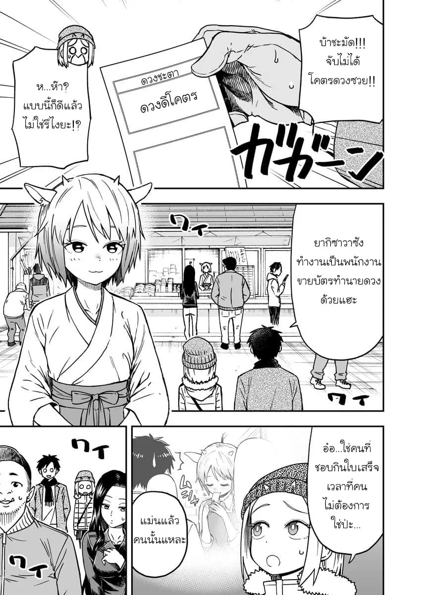 Onizuka-chan and Sawarida-kun ตอนที่ 16 หน้า 2