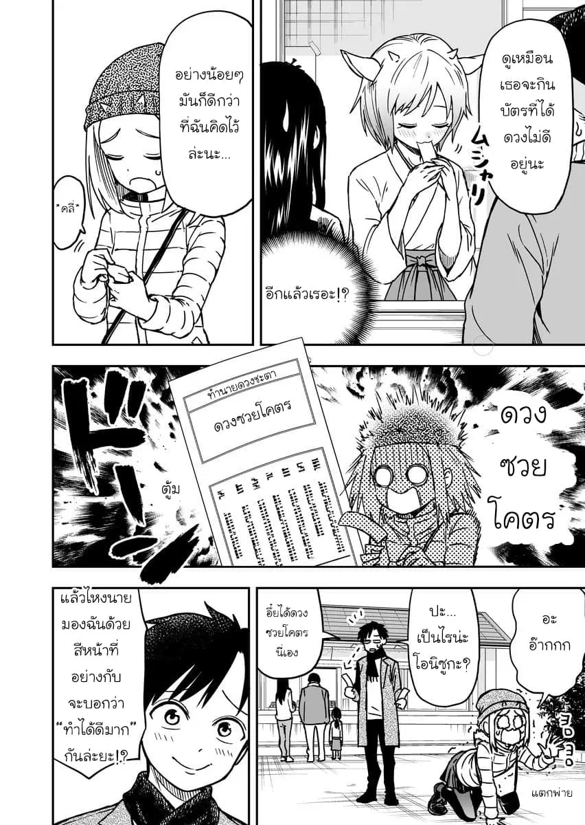 Onizuka-chan and Sawarida-kun ตอนที่ 16 หน้า 3