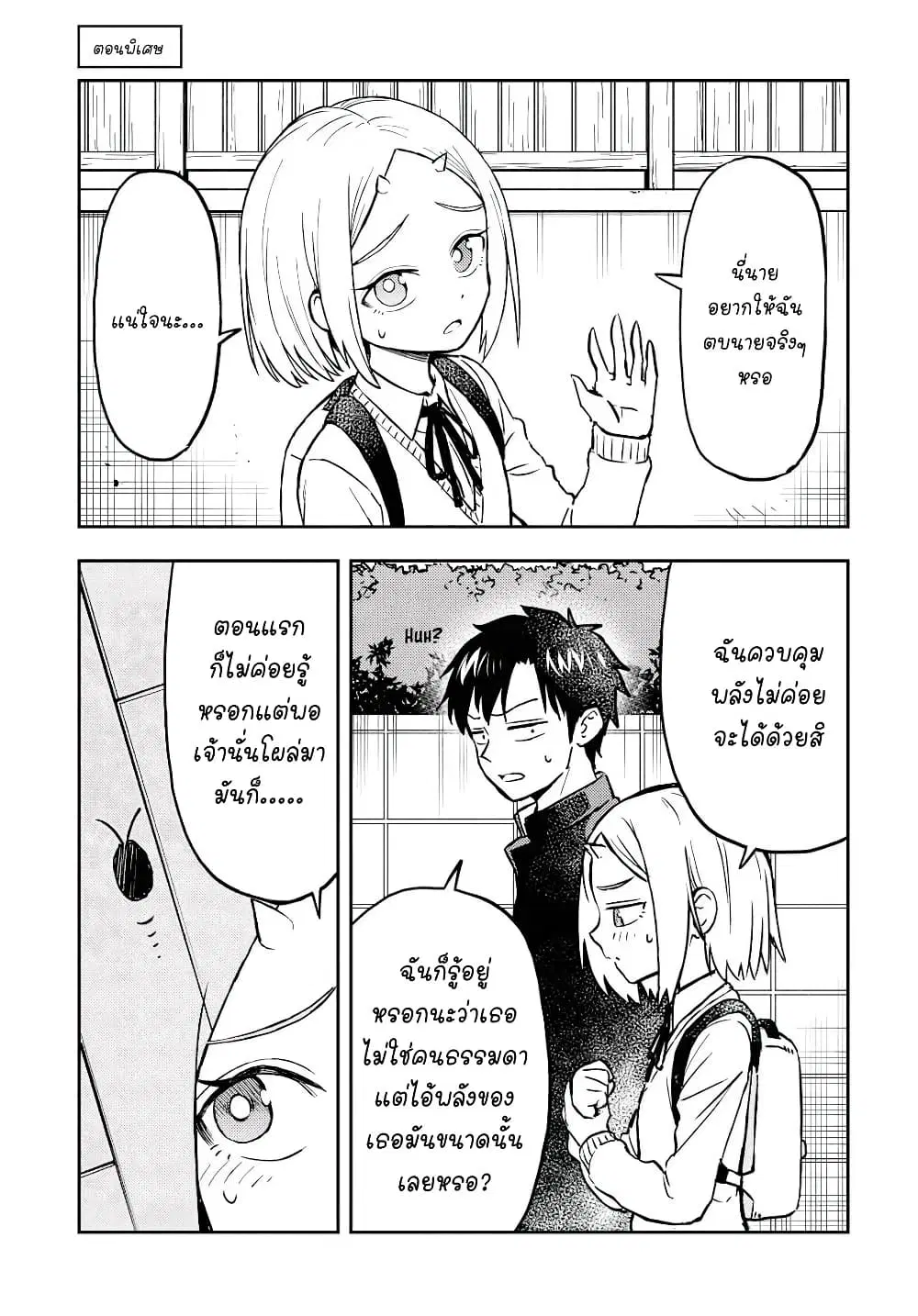 Onizuka-chan and Sawarida-kun ตอนที่ 16.1 หน้า 1