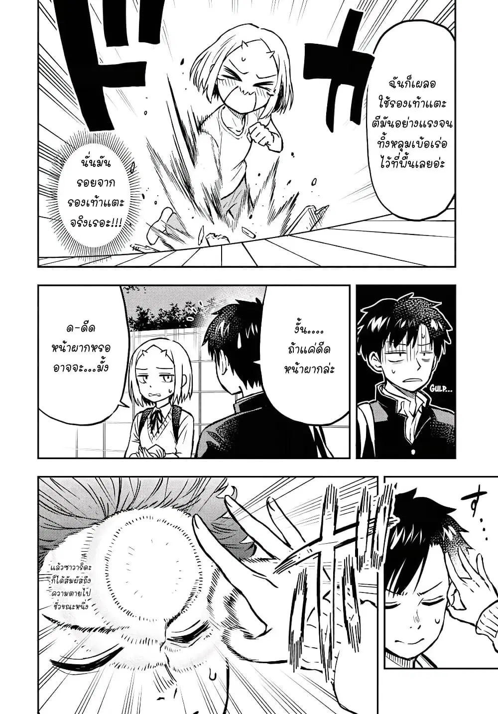 Onizuka-chan and Sawarida-kun ตอนที่ 16.1 หน้า 2