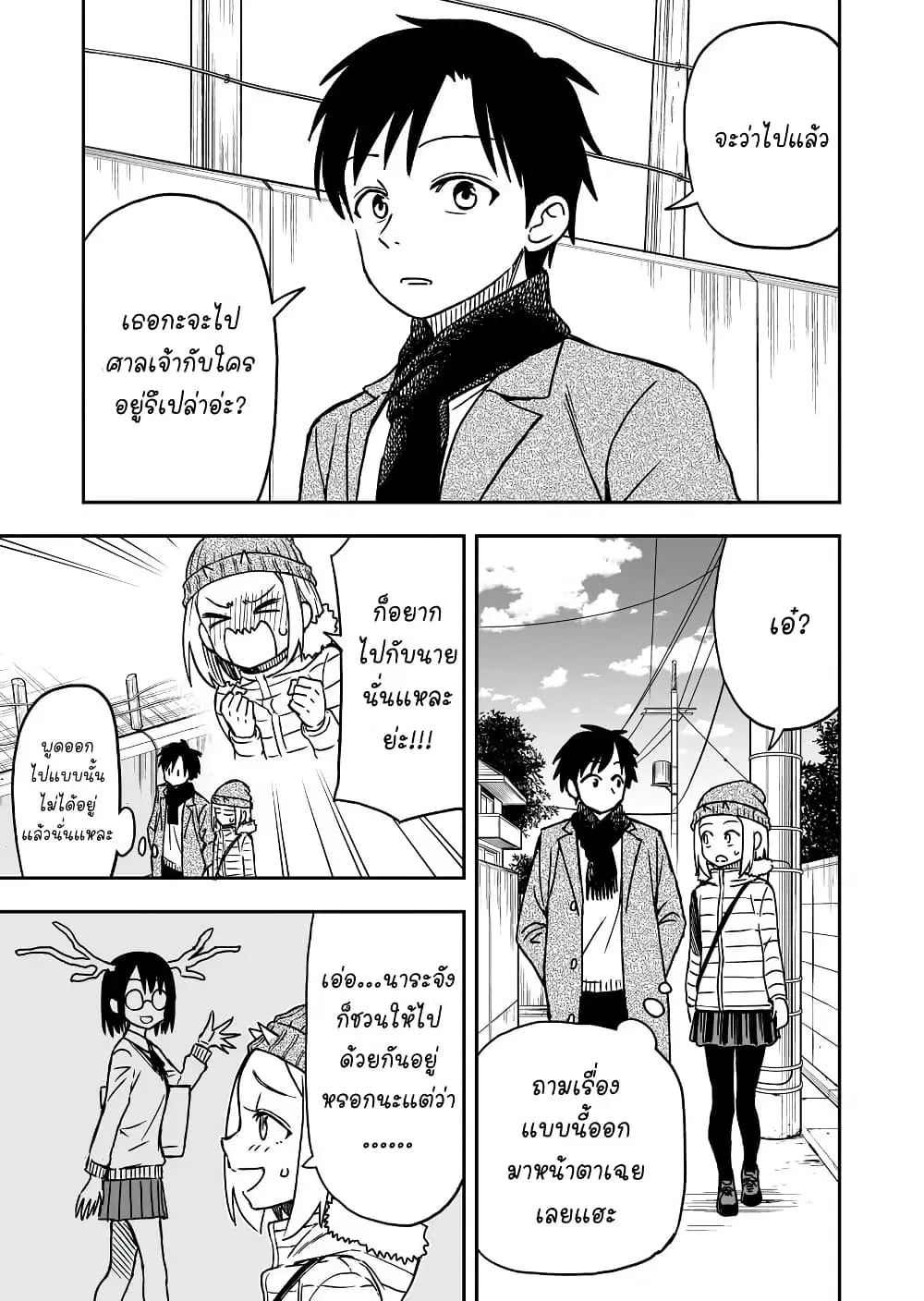 Onizuka-chan and Sawarida-kun ตอนที่ 17 หน้า 1