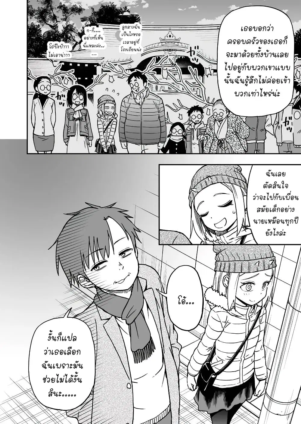 Onizuka-chan and Sawarida-kun ตอนที่ 17 หน้า 2