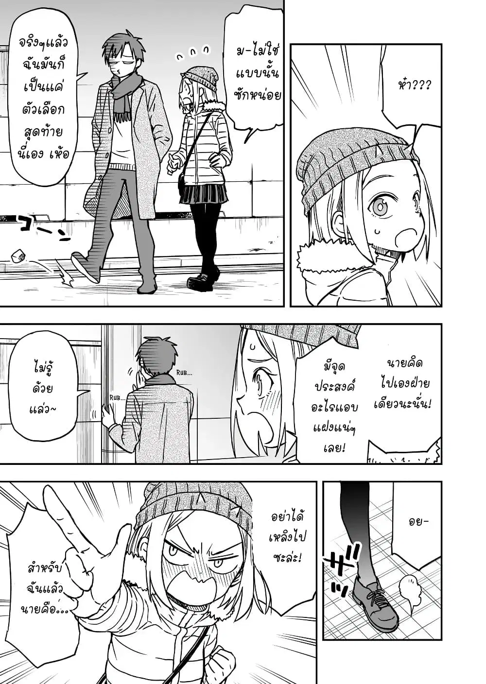 Onizuka-chan and Sawarida-kun ตอนที่ 17 หน้า 3