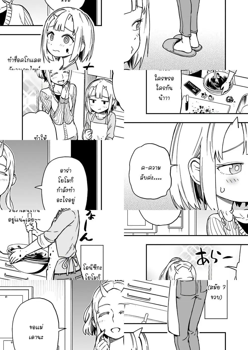 Onizuka-chan and Sawarida-kun ตอนที่ 18 หน้า 1