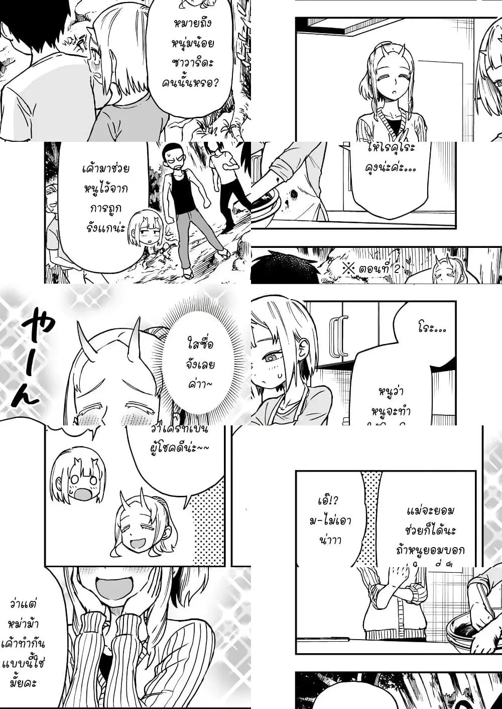Onizuka-chan and Sawarida-kun ตอนที่ 18 หน้า 2