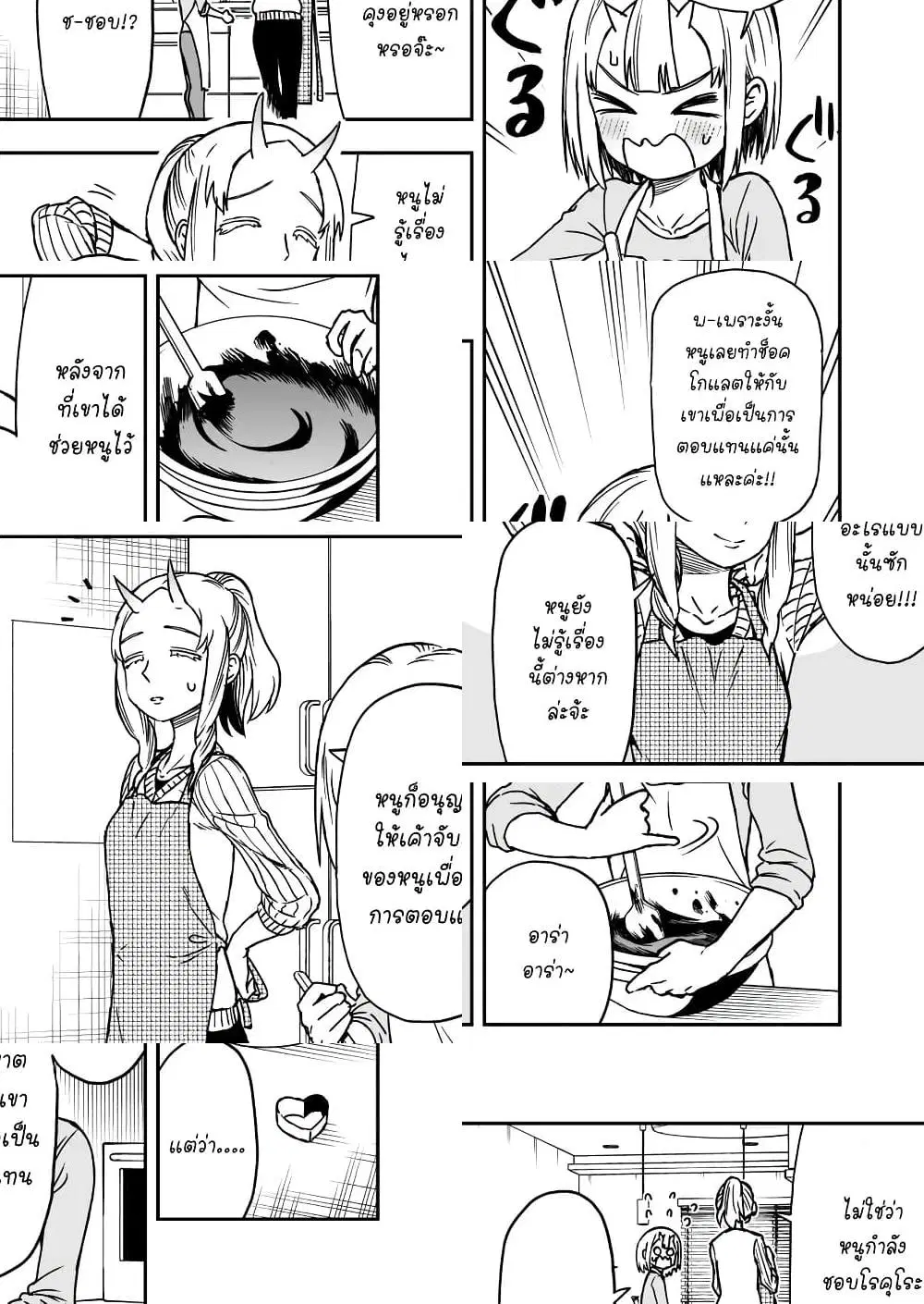 Onizuka-chan and Sawarida-kun ตอนที่ 18 หน้า 3
