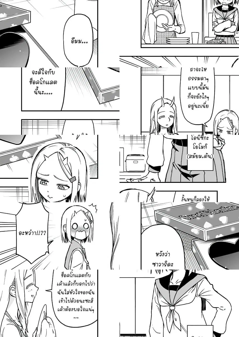 Onizuka-chan and Sawarida-kun ตอนที่ 19 หน้า 1